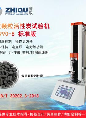 ZQ-990-8型煤煤质颗粒活性炭电动拉压力试验机万能压力测试仪