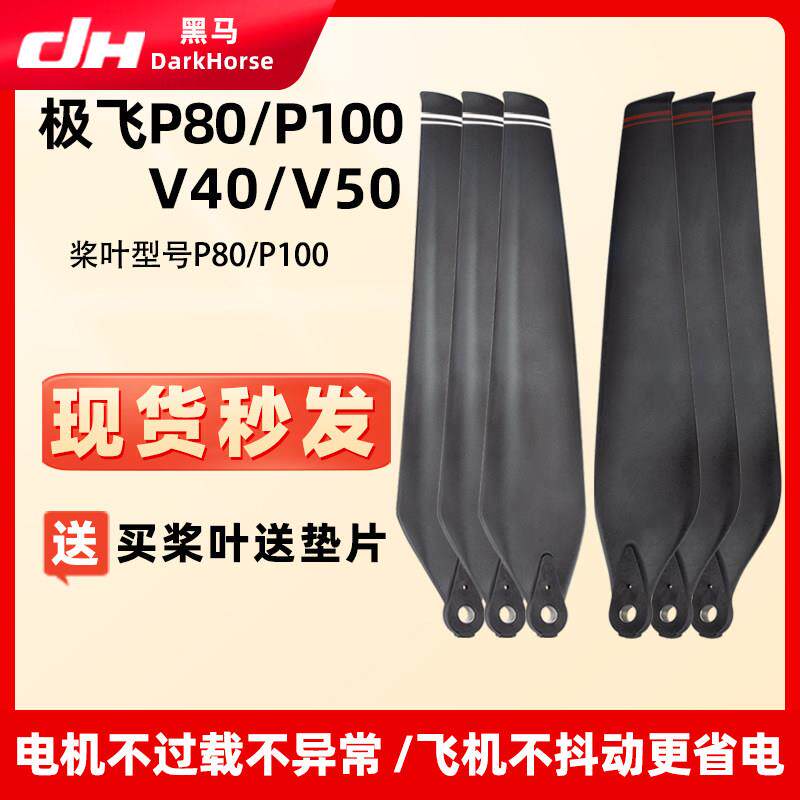极飞P100 P80 V40 V50通用碳素尼龙桨叶农业植保无人机螺旋桨配件