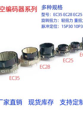 EC35 EC28 EC25 EC21空心/中空旋转编码器无极调节飞梭数字增量型