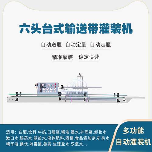 台式传送带液体灌装机化妆品精油饮料口服液碘伏墨水清洁剂液体