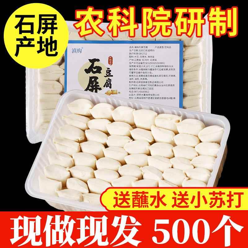 云南特产石屏包浆小豆腐公馆免泡臭豆腐奶嫩烧烤小吃食材商用