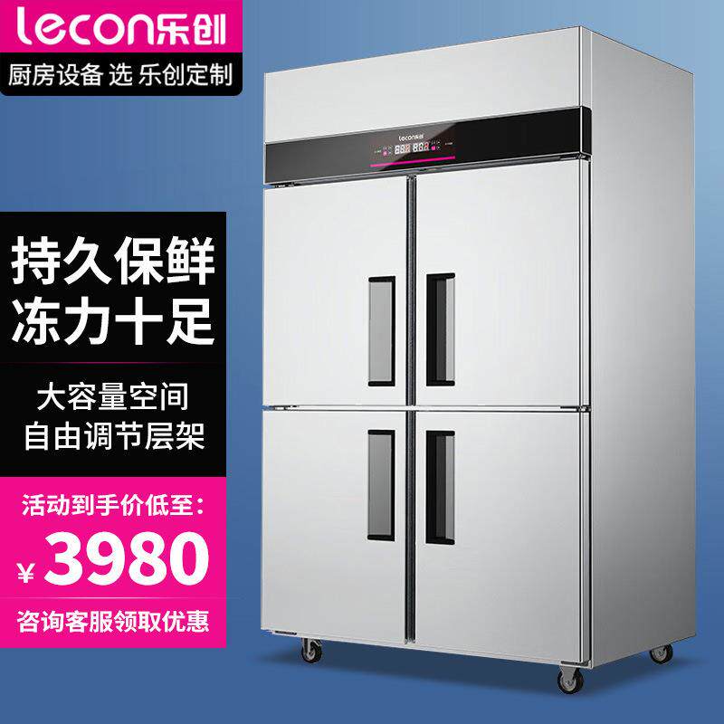 乐创四门冰箱商用冰柜立式后厨房冷藏冷冻双温工程款