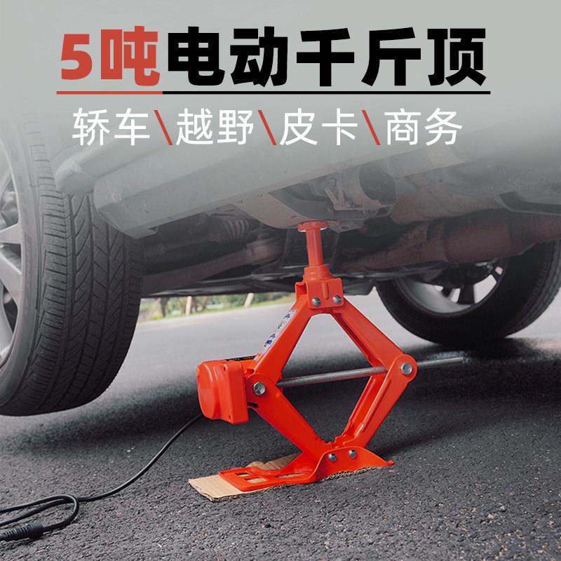 ROGTZ罗格特电动千斤顶 12v汽车换胎工具箱 5吨便携式房车用千斤