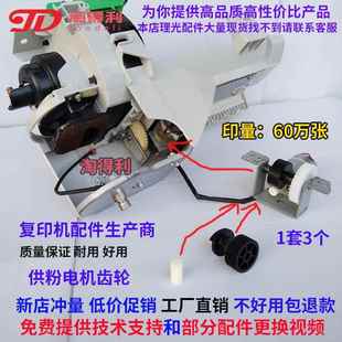 理光7500 7502供粉齿轮 8000 9001 下粉电机7001托粉架 8001 适用