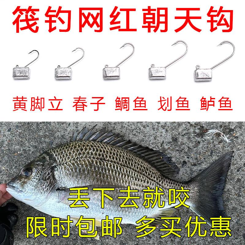 海钓蚝排朝天钩易抓口鲷鱼泥猛臭肚剥皮鱼黄翅鱼铅头钩铅头防挂底