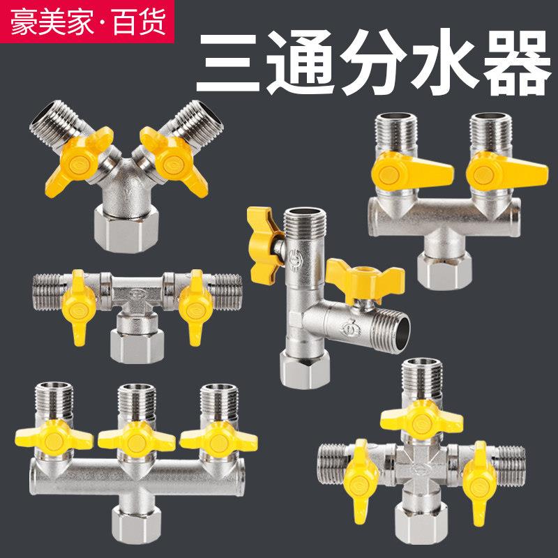 三通四通阀带开关一分二4分活接球阀热水器水管3通接头分流分水器图片