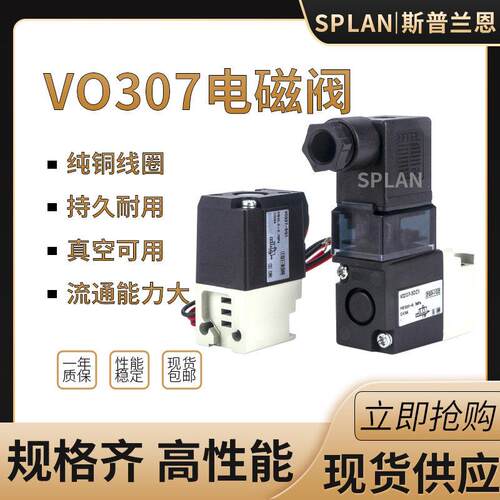 气动集装式电磁阀VO307-5G1/5DZ1 VO307V-5G1/5DZ1真空高频阀