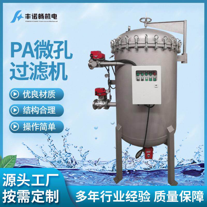 厂家直供PA微孔反冲洗过滤器精密过滤器全自动反冲洗式