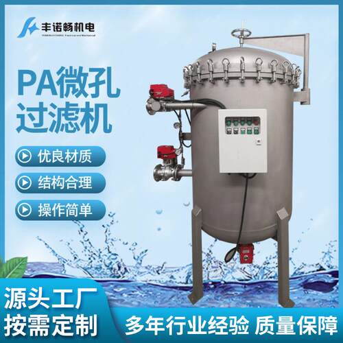 厂家直供PA微孔反冲洗过滤器精密过滤器全自动反冲洗式