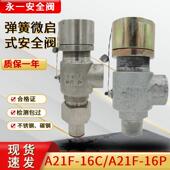 16C 安全阀泄压阀A21F 永一安全阀A21F 16P氧气氨气蒸汽弹簧微启式