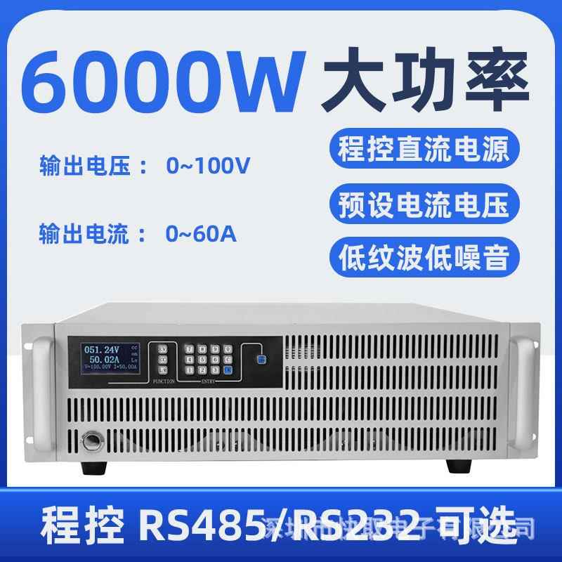 SPPS10060可编程直流稳压电源100V60A大功率可调汽车电子产品检测