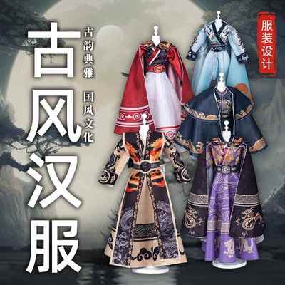 汉服男装设计diy玩具创意手工制作材料包国风服装六一儿童节礼物