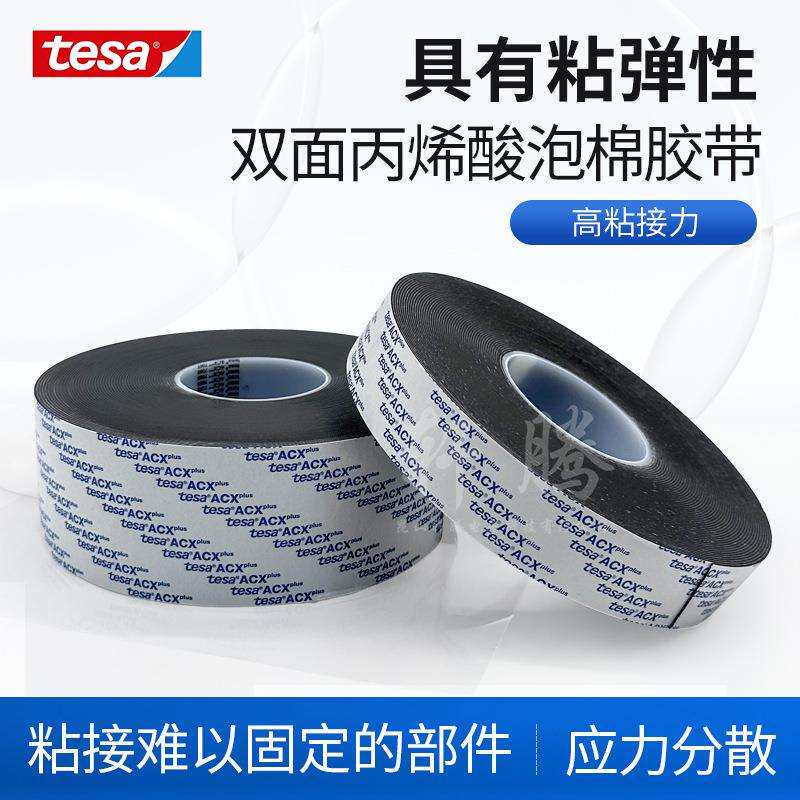 德莎tesa7062 亚克力丙烯酸泡棉双面耐温胶带建筑家居裝修免打孔