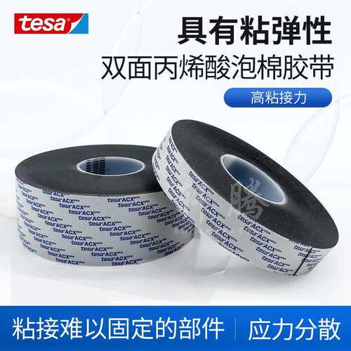 德莎tesa7062 亚克力丙烯酸泡棉双面耐温胶带建筑家居裝修免打孔