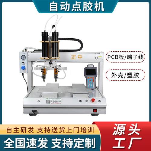 全自动点胶机AB胶uv胶硅胶点胶机电子产品滴胶机电路板端子线点胶