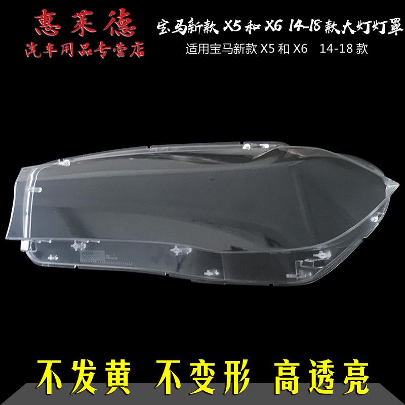 适用于宝马新X5X6大灯罩14-18款F15F16前大灯有机玻璃罩BMW面壳