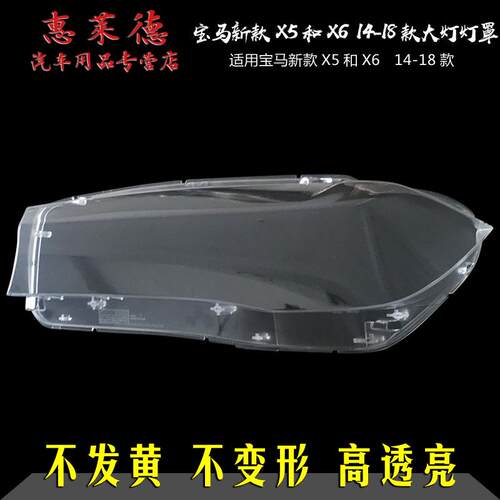 适用于宝马新X5X6大灯罩14-18款F15F16前大灯有机玻璃罩BMW面壳