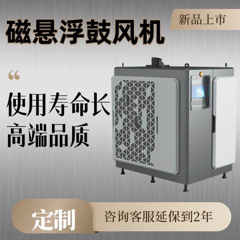 磁悬浮鼓风机水产养殖风机鱼苗孵化18型鱼塘增氧磁悬浮鼓风机
