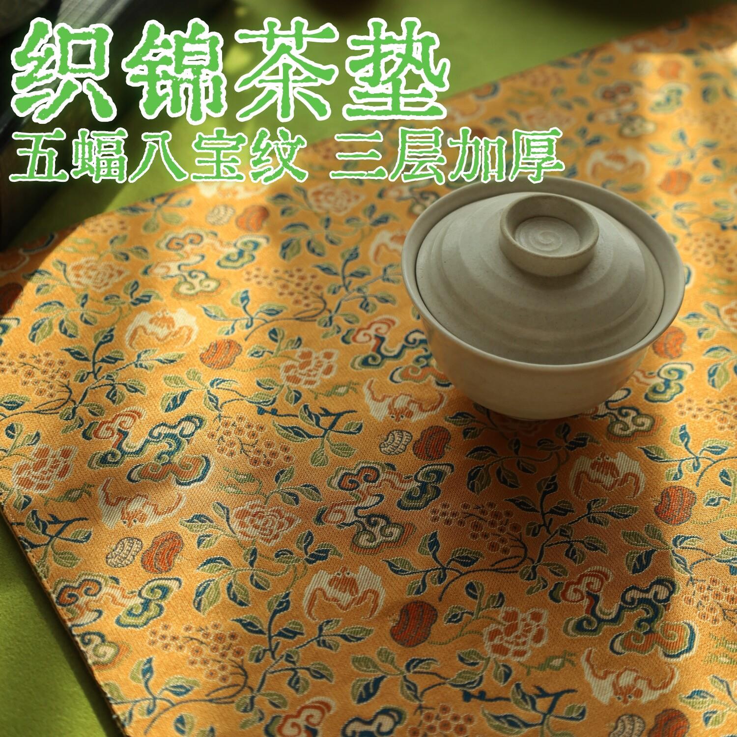 礼品织锦茶席蜀锦茶垫覆古文艺素雅茶道零配桌旗干泡席方茶布桌垫
