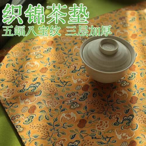 礼品织锦茶席蜀锦茶垫覆古文艺素雅茶道零配桌旗干泡席方茶布桌垫