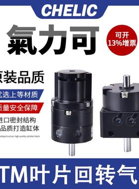 气力可CHELIC回转旋转气缸RTM10/15/20/30/40*90度180*270L-C1-SG