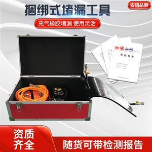 外封式堵漏工具捆绑式堵漏器材防爆气动下水道阻流袋应急抢修工具