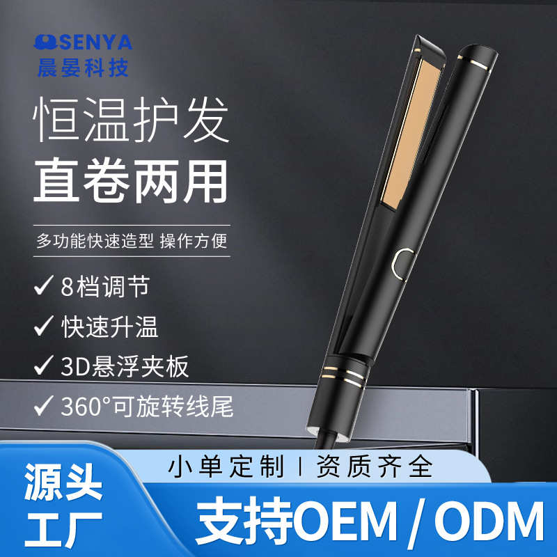 工厂直供电夹板直发卷发棒两用负离子小型熨板不伤发拉直