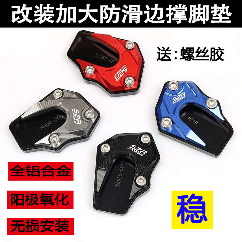 适用铃木UU/UY/UE125 摩托车改装加宽加大防滑边撑侧支架辅助配件