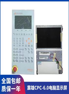 震雄CPC6.0电脑显示屏 JM168-MK6注塑机液晶显示屏震雄电脑显示器