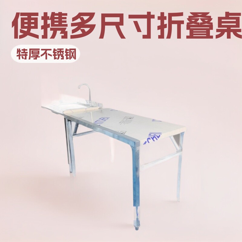 不锈钢折叠桌便携式摆地摊方桌正方形餐桌写字桌工作台作台折叠桌