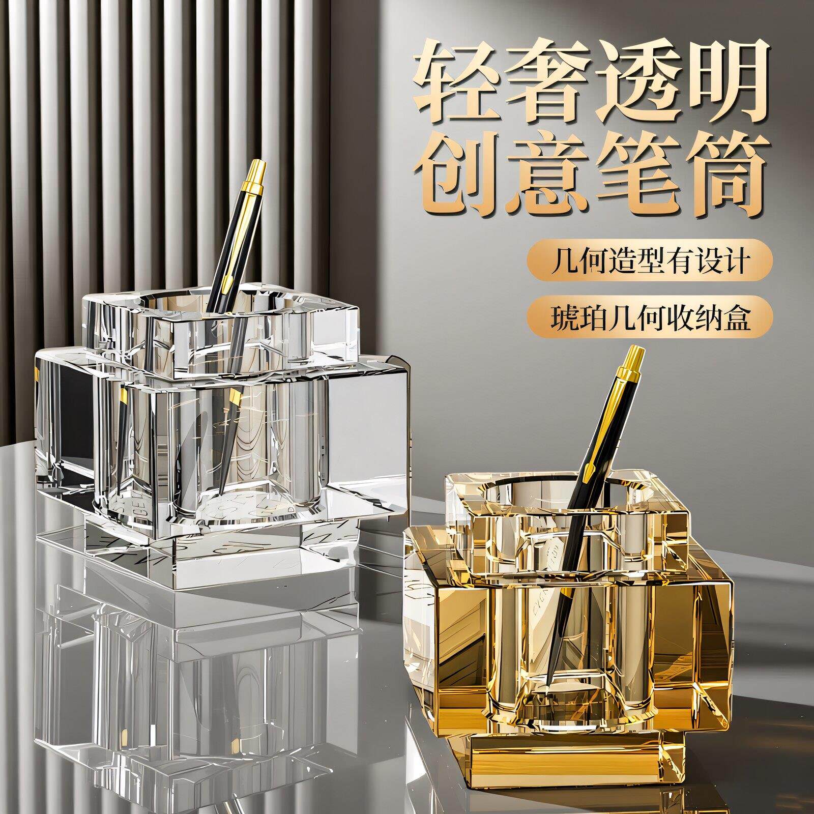 水晶笔筒办公桌面收纳盒现代简约多功能笔筒琥珀色浅灰色
