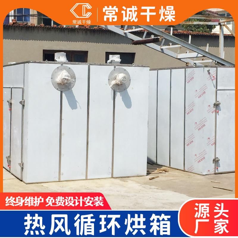 常诚干GZX001应燥厂家供干燥设备厂家烘干胡萝卜粒机热循环烘箱风