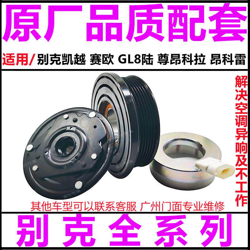 适用别克凯越 赛欧GL8陆尊昂科拉昂科雷压缩机离合器泵头线圈轴承