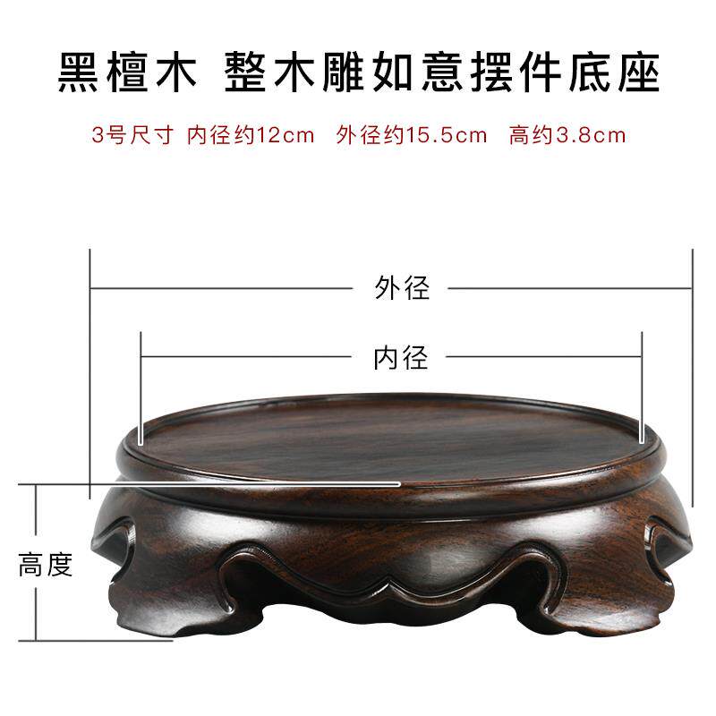 正品黑檀如意摆木件底座圆形茶壶鱼缸石木头佛像花瓶花盆实底座奇