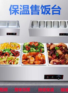 快餐保温台商用小型不锈钢台式电加热保温汤池饭菜食堂打菜售饭台