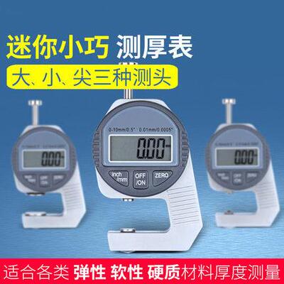 UMLO迷你数显测厚规10mm厚度表高精度0.01mm测量纸张 薄膜 镜片