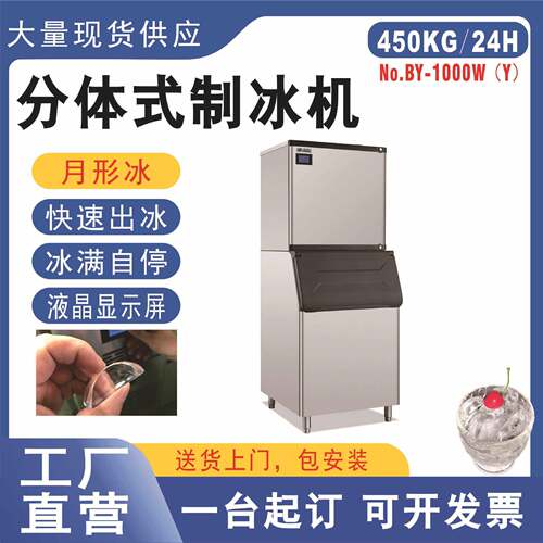 BY-1000月形冰水冷商用制冰机分体式制冰机用于酒吧奶茶店咖啡店