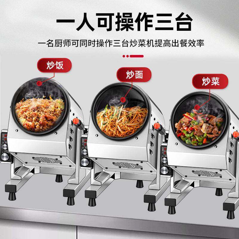 厂家炒菜机器人绞肉机商用多功能烹饪做饭滚筒全自动绞肉机