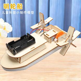 小学生科学实验制作创意发明儿童益智拼插玩具diy自制遥控明轮船