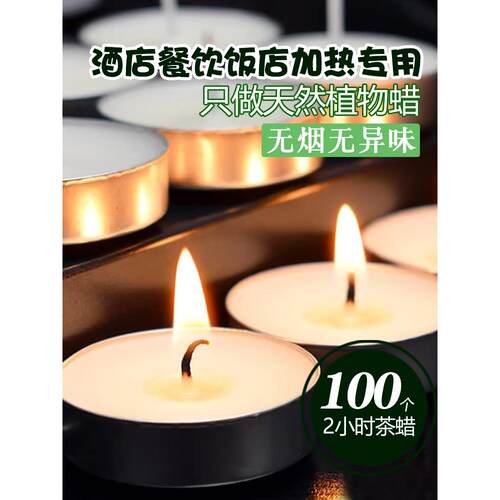 酒店饭店加热蜡烛保温无烟蜡烛烧烤煮茶去味蜡烛2小时100个茶蜡
