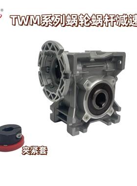 通宇TWM蜗轮减速机30 40 50 63 75 90 110联轴器输入式蜗轮减速机