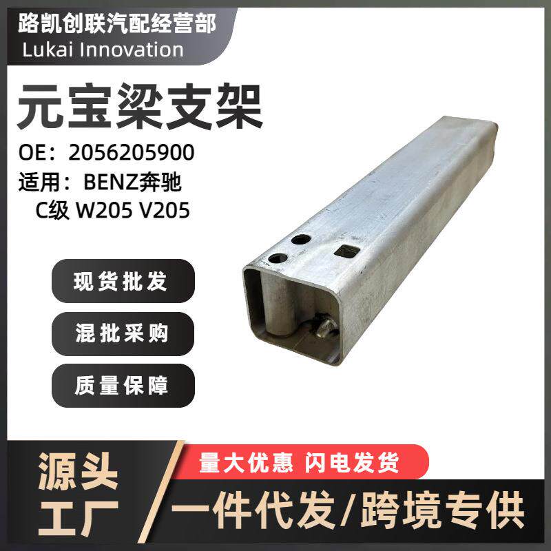 元宝梁支架吸收器2056205900优选现货适用BENZ奔驰C级W205