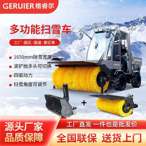 GRE-Q7SP四轮驾驶式扫雪机除雪机燃油国道工厂雪地抛雪车