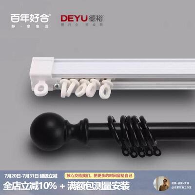 德裕系列 纳米静音加厚铝合金直轨超薄弯轨窗帘轨道罗马杆滑轨