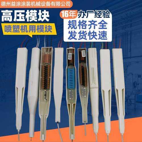 喷塑静电喷枪高压模块自动静电喷塑机涂装配件粉末喷涂高压模块包