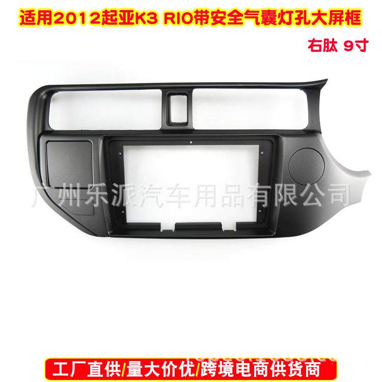 适用2012起亚K3/锐欧RIO 中控导航面框 9寸安卓大屏百变