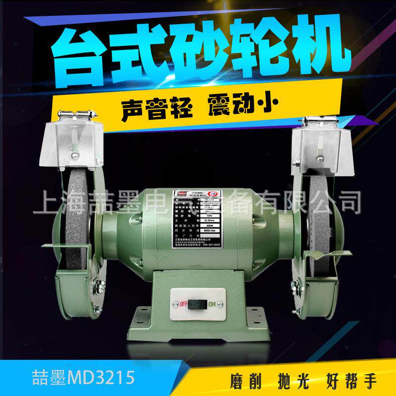 喆墨 MD3225型台式砂轮机 迷你微型工业级电动台式砂轮机 380V