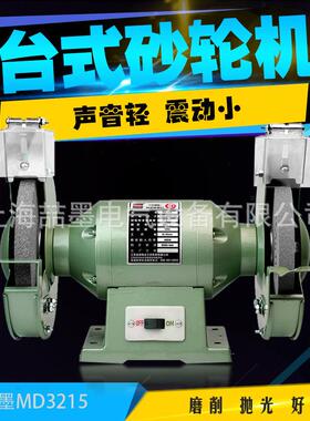 喆墨 MD3215型台式砂轮机 迷你微型工业级电动台式砂轮机220V家用