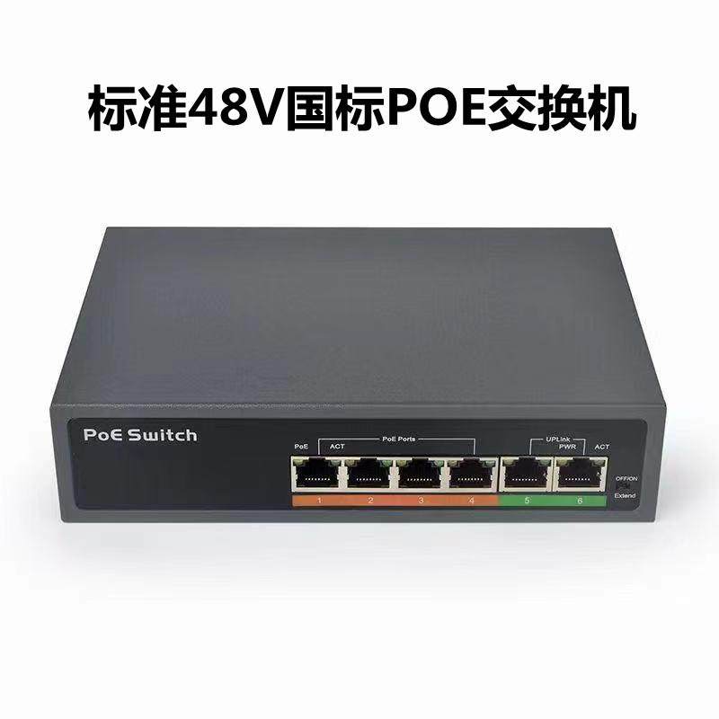 网络监控摄像头专用网线供电48V标准国标POE交换机4口8口16口,网络设备/网络相关,交换机,淘宝优惠券,粉丝福利购,淘宝优惠卷