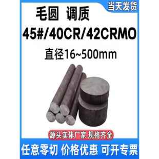 45号钢调质圆棒40CR调制实心圆柱42CRMO磨光轴淬火热处理黑毛棒料